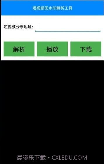 短视频无水印解析截图1 短视频无水印解析截图1