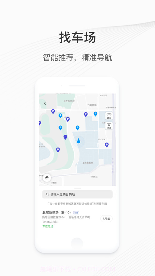 城投泊车截图2 城投泊车截图2