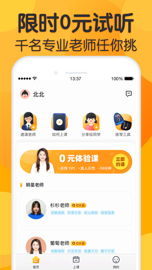 来音练琴截图4 来音练琴截图4