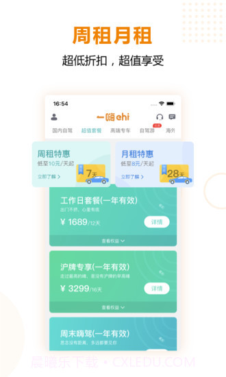 一嗨租车截图2 一嗨租车截图2