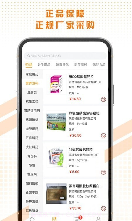 天天好药截图1 天天好药截图1