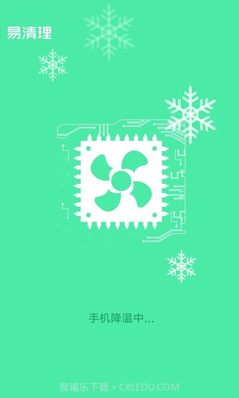 易清理极速版截图3