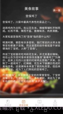 美食开心刷截图2