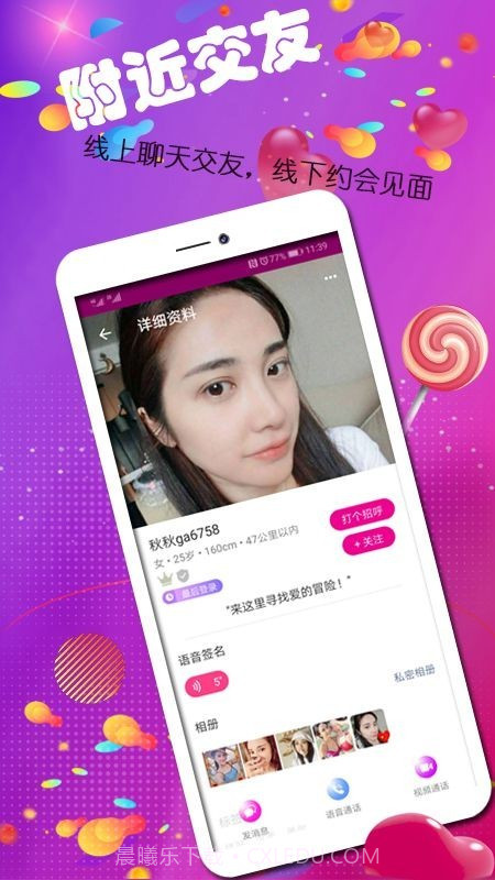陌单身手机版截图4 陌单身手机版截图4