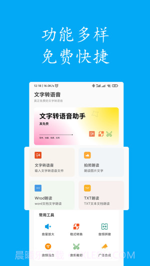 声宝免费文字转语音截图5