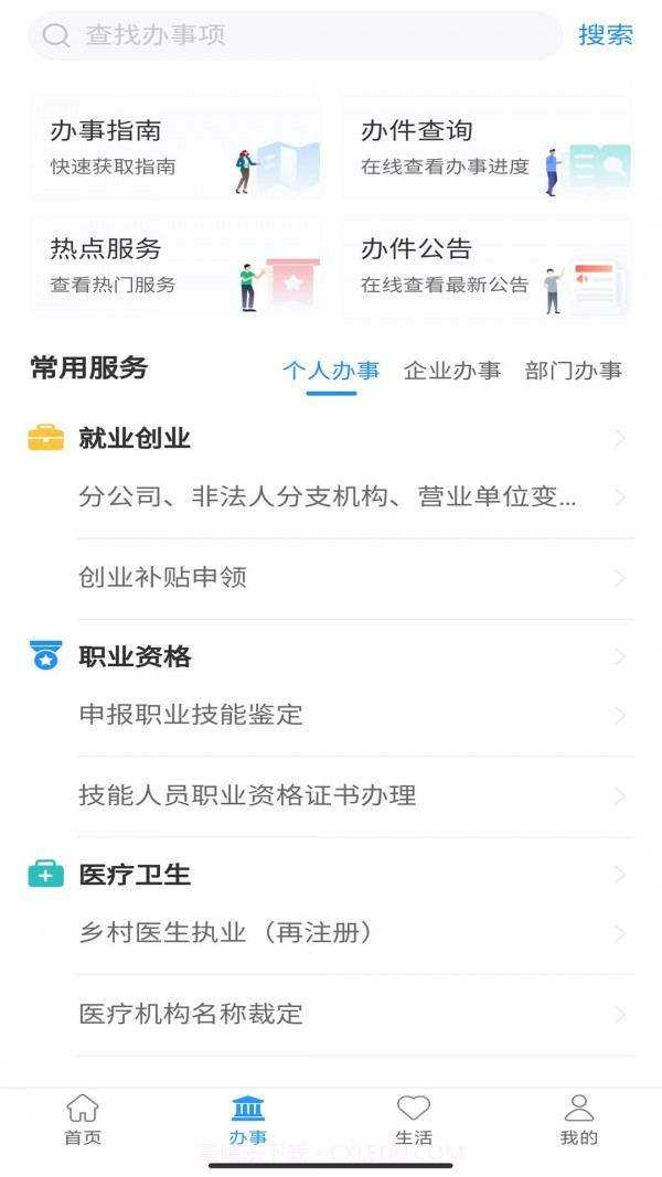 周到办截图2 周到办截图2