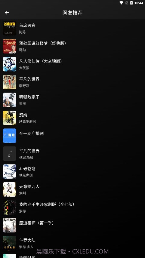 爱书音听书2024截图3