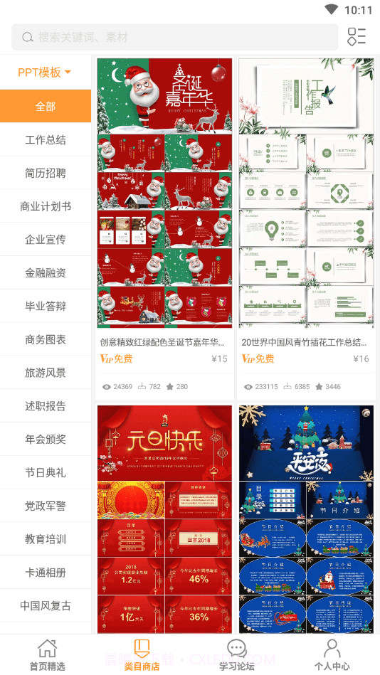 掌心PPT截图2 掌心PPT截图2