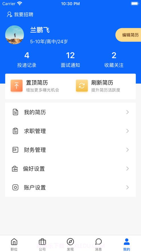 京津冀人力云截图4 京津冀人力云截图4