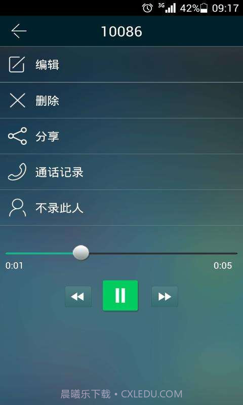 LT通话录音截图3