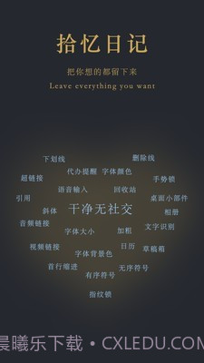 拾忆日记截图1 拾忆日记截图1