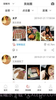 美食加截图1 美食加截图1
