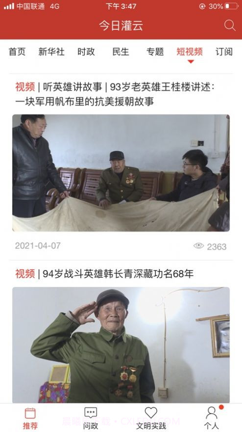 今日灌云截图2 今日灌云截图2