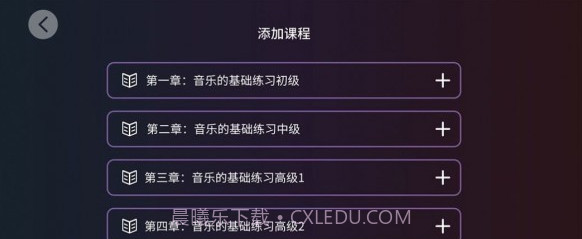 智能乐团陪练截图3 智能乐团陪练截图3