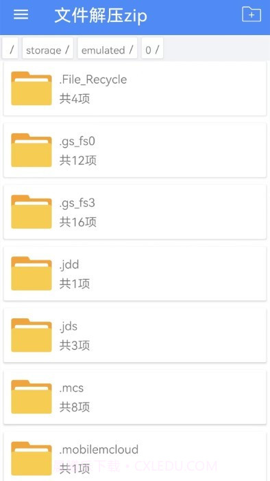 文件解压zip截图1