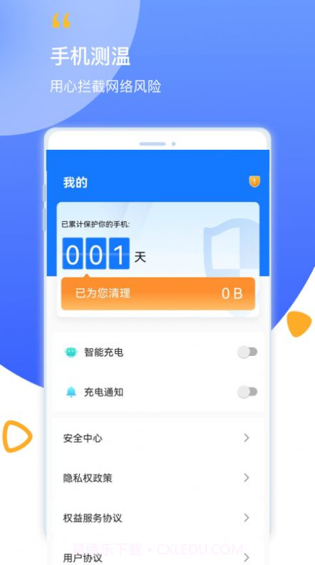 帮帮清理截图2