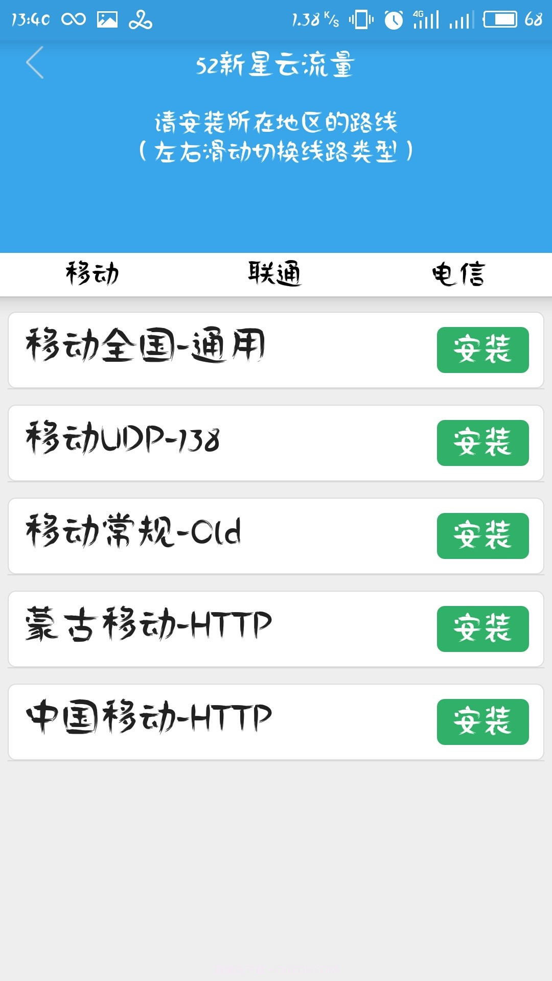 52新星云流量截图3 52新星云流量截图3