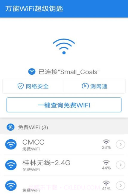 WiFi超级钥匙截图1 WiFi超级钥匙截图1