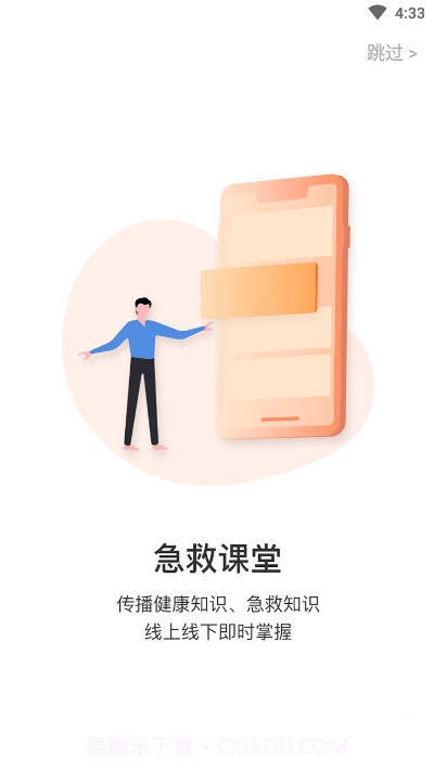 121急救截图2 121急救截图2