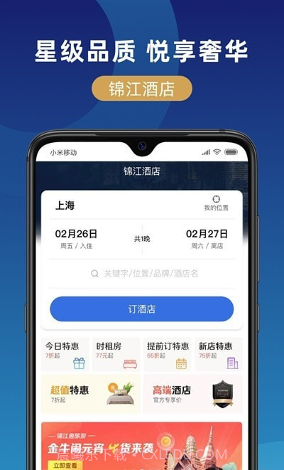 锦江在线截图2 锦江在线截图2