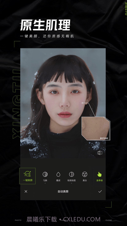醒图高级版截图3 醒图高级版截图3