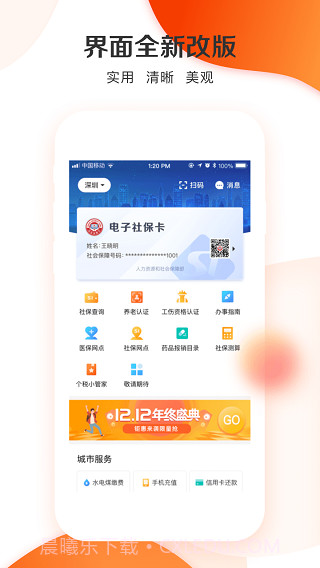 城市一账通养老认证平台截图3 城市一账通养老认证平台截图3