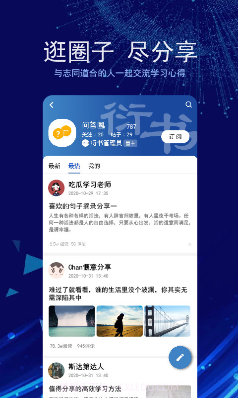 衍书截图3 衍书截图3