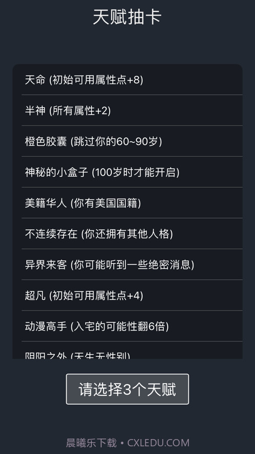 人生重开模拟器截图2 人生重开模拟器截图2