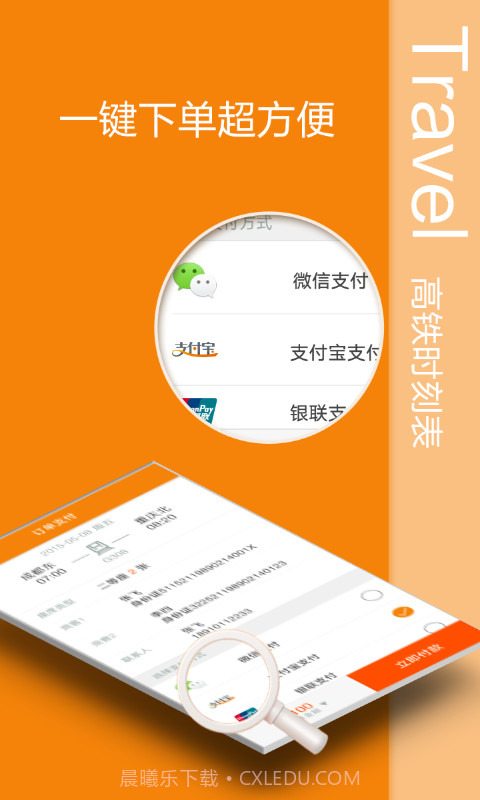 高铁时刻表截图4 高铁时刻表截图4