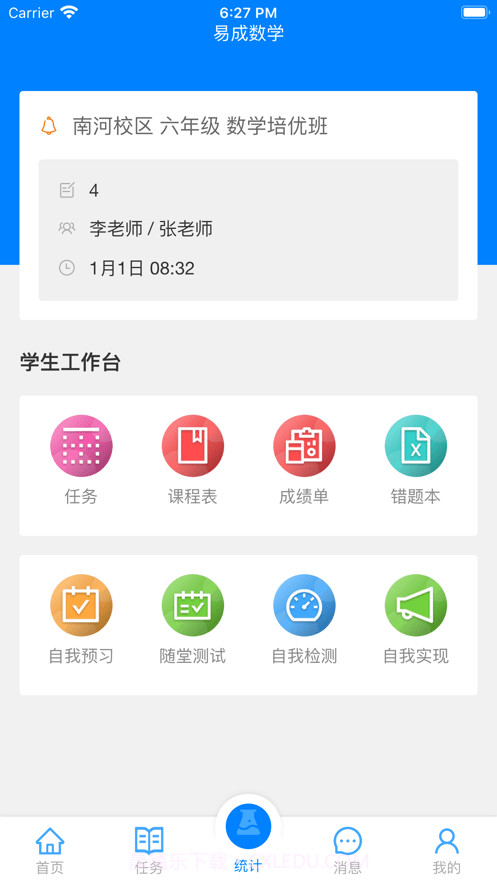 爱华课堂截图3 爱华课堂截图3