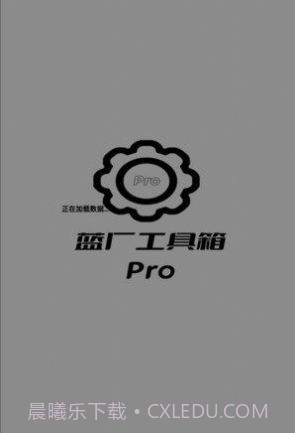 蓝麟工具箱截图2 蓝麟工具箱截图2