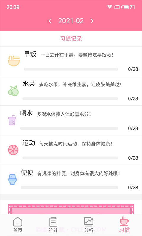 安全期排卵期计算截图4
