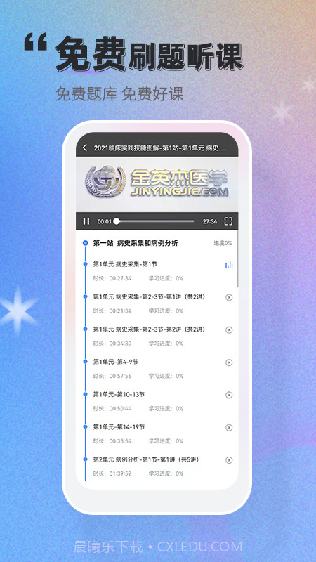 金题库截图3 金题库截图3