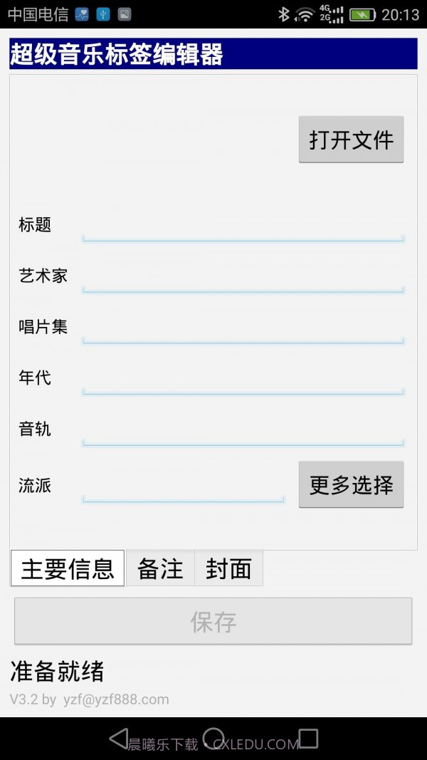 mp3标签修改器截图1
