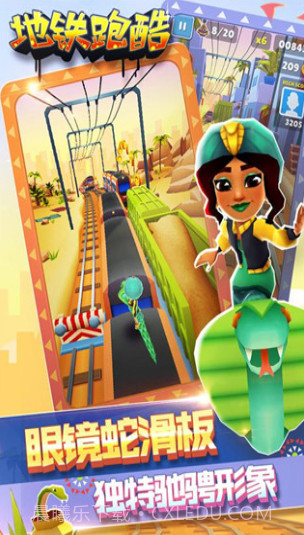 地铁跑酷马拉喀什截图2