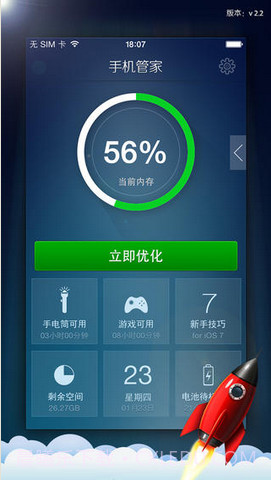 内存管家截图1 内存管家截图1