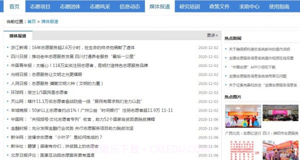 全国志愿者服务网截图1 全国志愿者服务网截图1