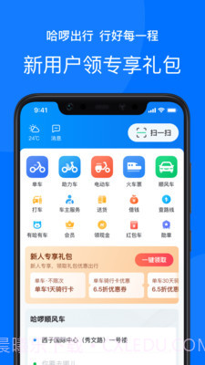 Hellobike截图1