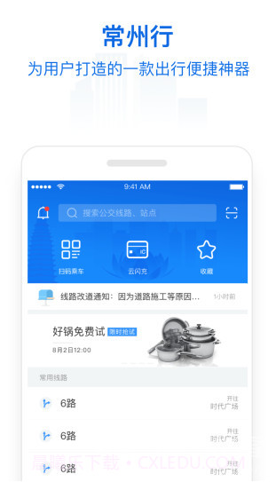 常州行(常州行政服务中心)V1.7.1 安卓中文版截图3 常州行(常州行政服务中心)V1.7.1 安卓中文版截图3