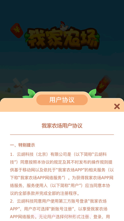 我家农场截图2 我家农场截图2