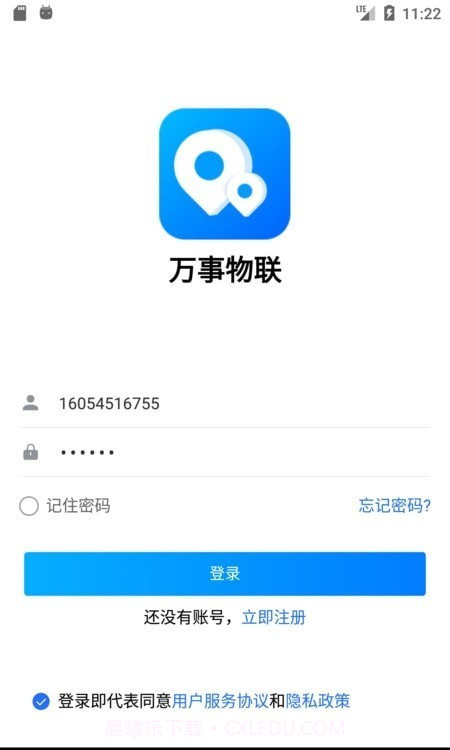 万事物联截图1