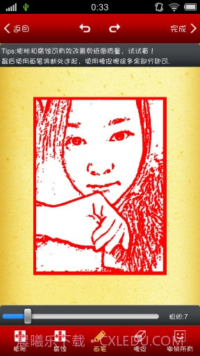 妙趣剪纸截图5 妙趣剪纸截图5