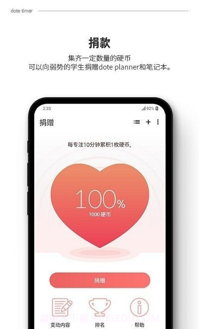 dotetimer时间管理截图3
