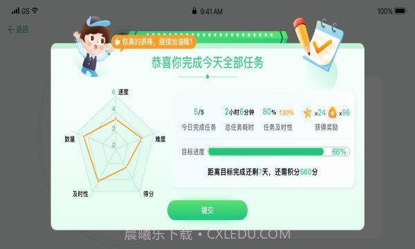 学霸养成计划截图1 学霸养成计划截图1