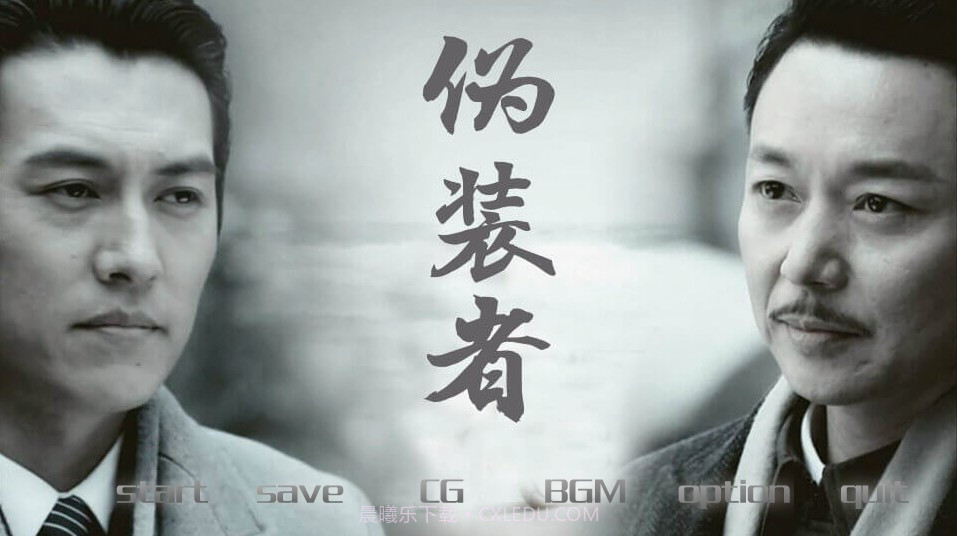 伪装者截图1 伪装者截图1