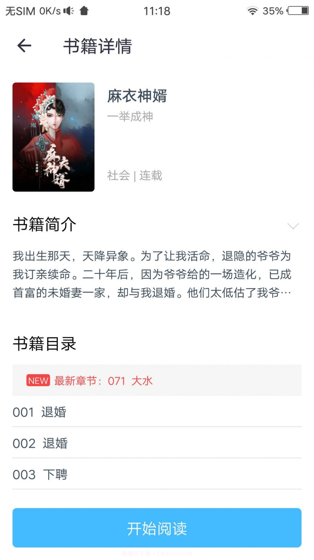 微光阅读截图1 微光阅读截图1