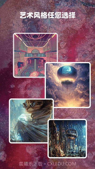 ai作画大师截图4