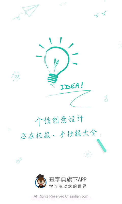 板报大全-手抄报大全截图1 板报大全-手抄报大全截图1