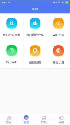邻里WiFi截图3