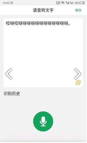 朗读截图3 朗读截图3